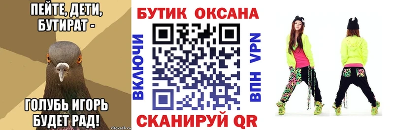 БУТИРАТ вода  Буйнакск 