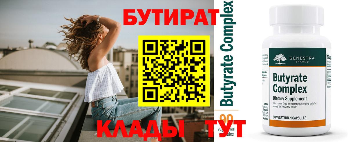 БУТИРАТ буратино Буйнакск