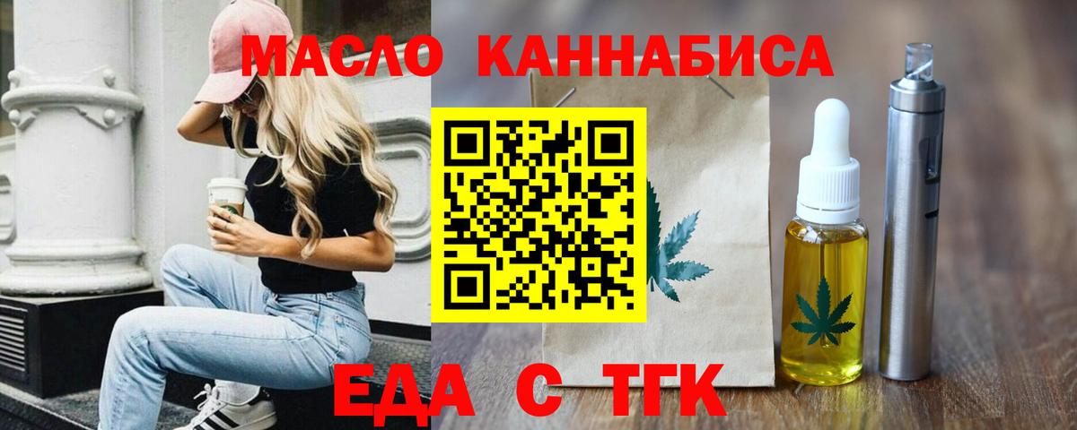 Еда ТГК конопля  Вход с VPN  Буйнакск 