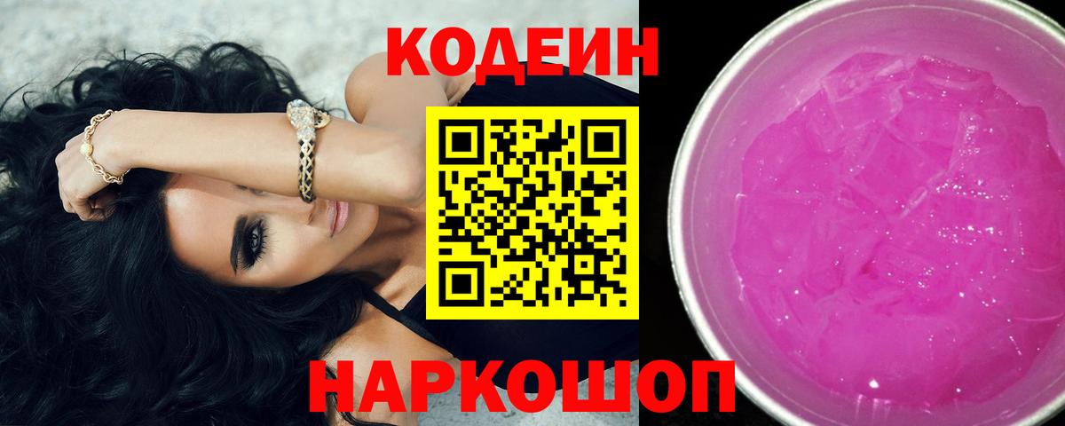Кодеин напиток Lean (лин) Буйнакск