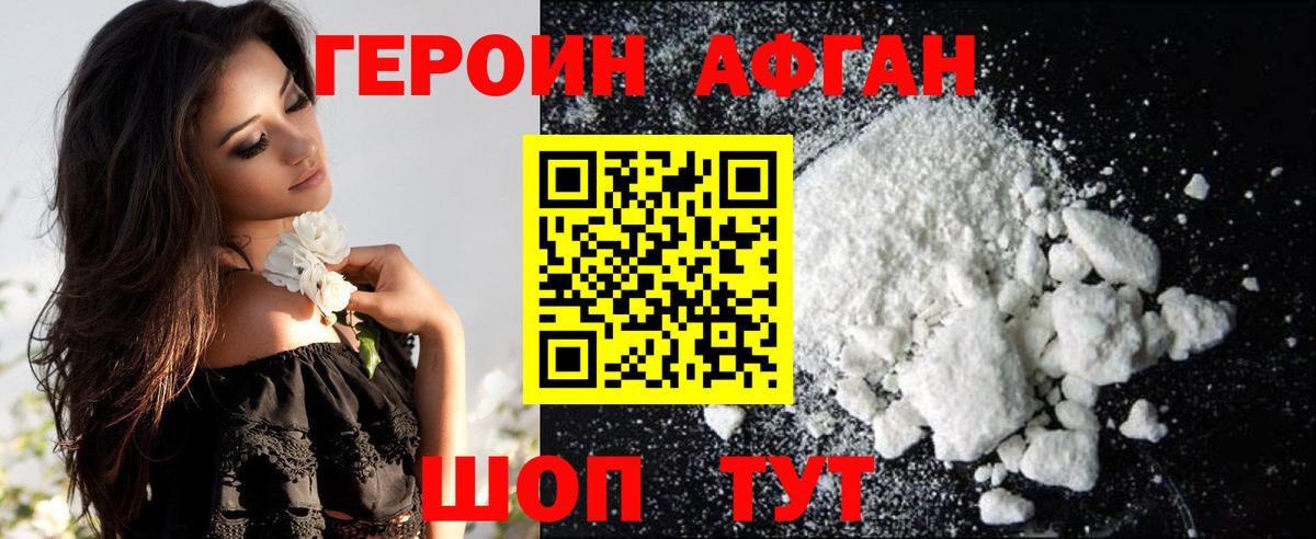 ГЕРОИН афганец Буйнакск