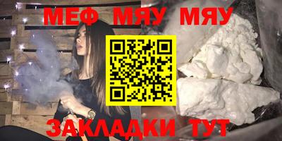 мяу мяу кристалл Ливны