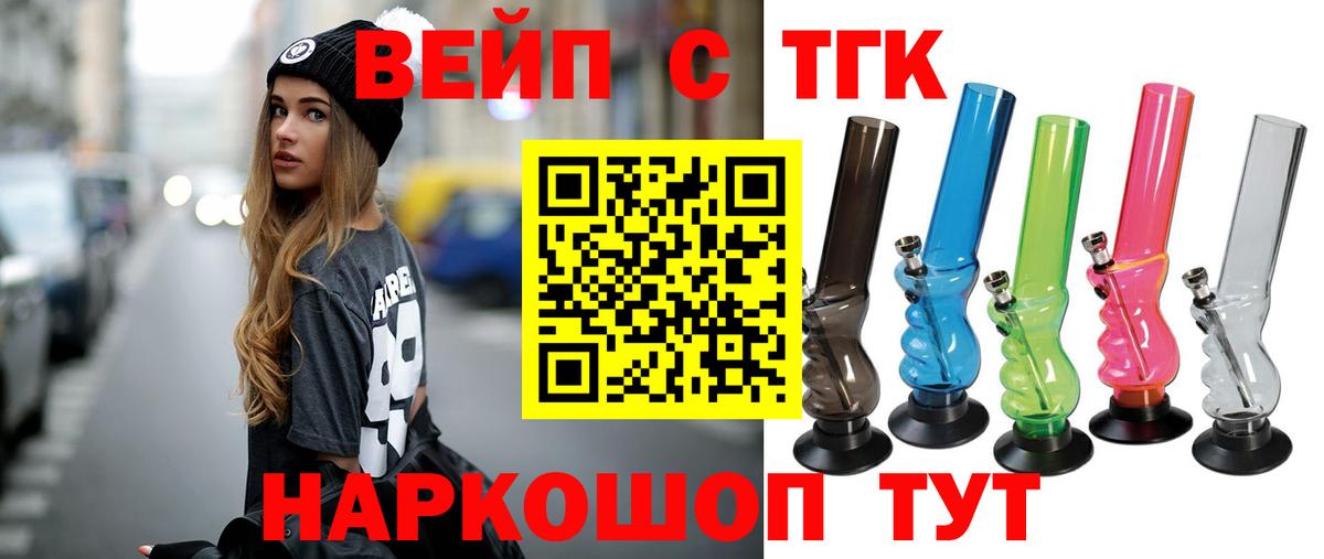 Дистиллят ТГК вейп с тгк Буйнакск